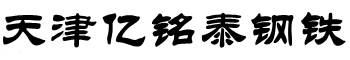 公司新闻-热镀锌焊接H型钢-Q355B高频焊接H型钢-高频焊接T型钢-热轧T型钢-埋弧焊接H型钢-焊接H型钢生产厂家